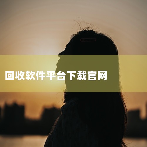 企业回长期高价回收购物卡，咨询电话:18321639961张小姐，电话预约免费上门回收.全程保护您的隐私,专业人员一对一为您服务。公司有专业鉴定人员，线上+线下服务优势为您服务，正规安全快捷交易体系。,